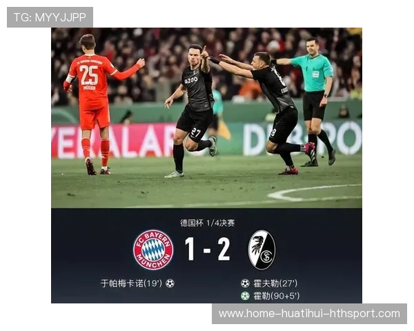 弗赖堡反击犀利,拜仁需防定位球:从战术到神器全解析 弗赖堡反击犀利,拜仁需防定位球:从战术到神器全解析