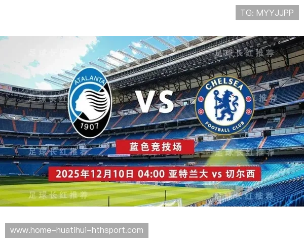 切尔西再遇逆境，亚特兰大终结蓝军欧冠连胜纪录